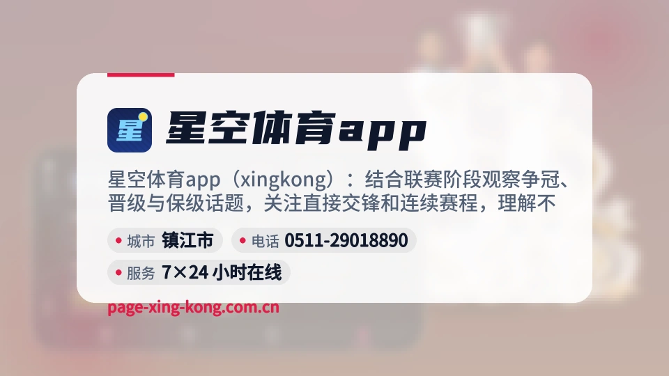 星空体育app简介