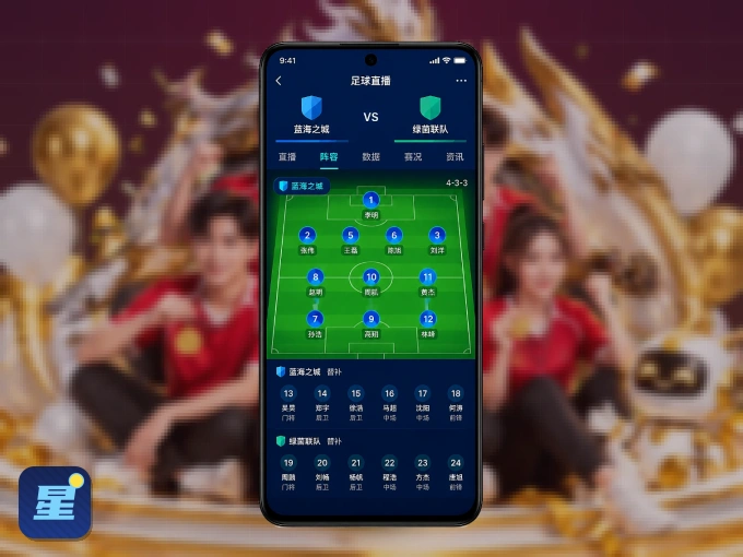 安装星空体育app客户端，把球场装进手机里